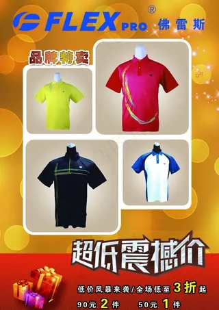 衣服促销海报图片