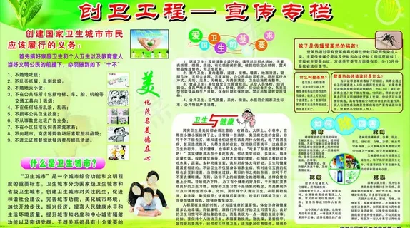 城市创卫工程图片 城市创卫工程图片