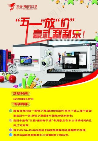 五一电子城海报图片