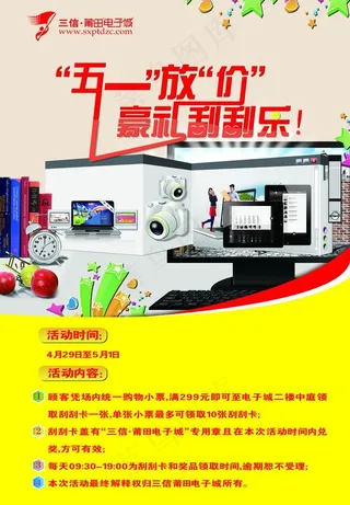 五一电子城海报图片