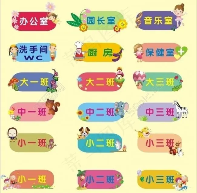 幼儿园门牌图片cdr矢量模版下载