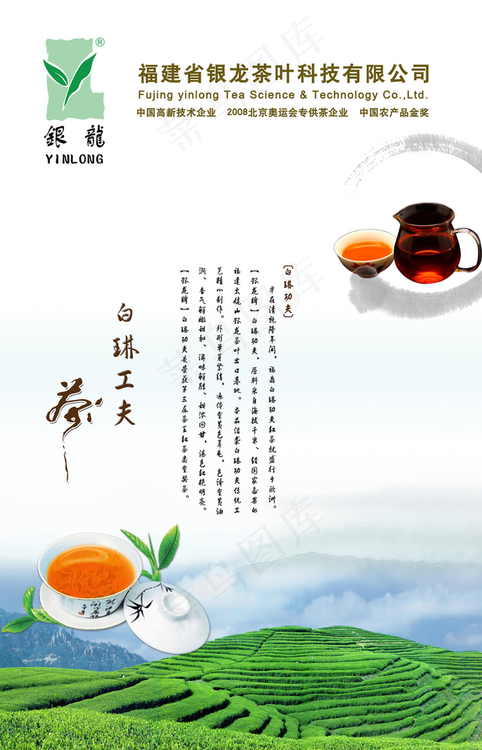 茶叶海报PSD