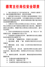 德育主任岗位安全职责cdr矢量模版下载