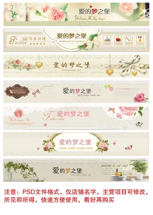 7款淘宝唯美清新PSD店招
