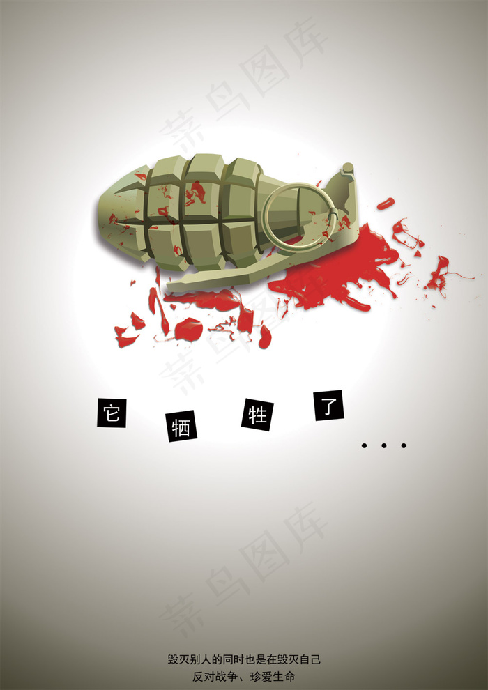 反对战争人类和平PSD分层海
