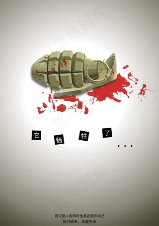 反对战争人类和平PSD分层海