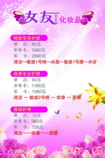 化妆品价目表图片