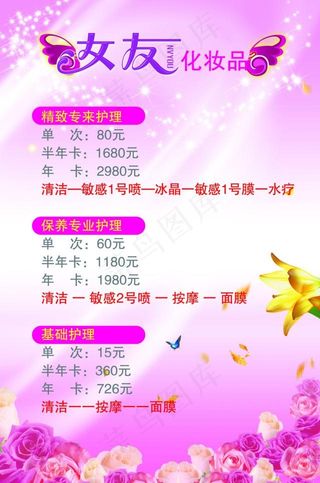 化妆品价目表图片