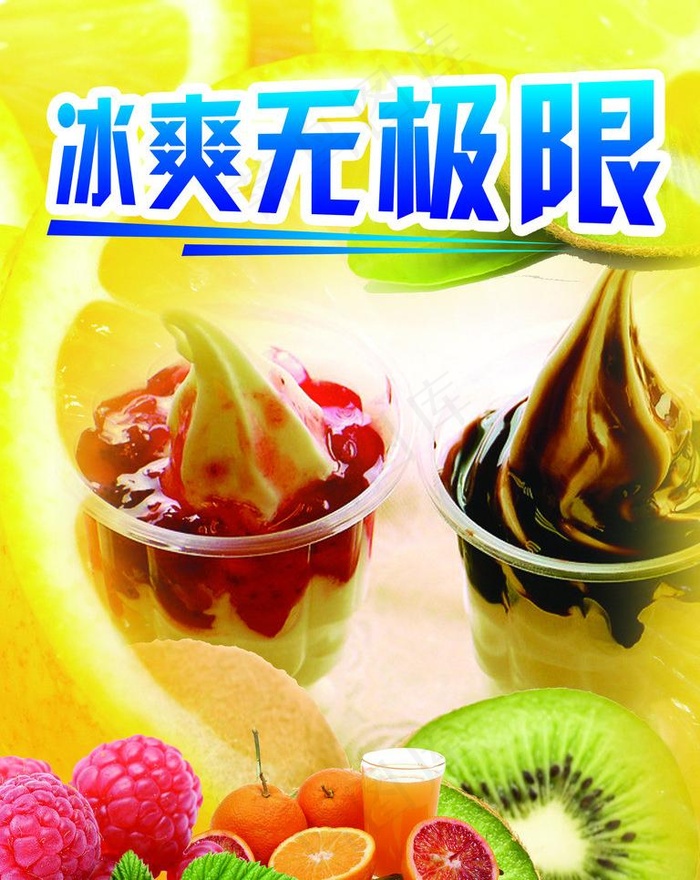 冷饮海报图片(1890X2520(DPI:80))psd模版下载