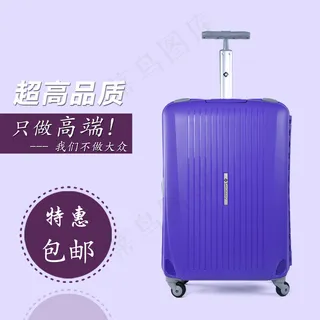 拉杆箱 直通车 海报