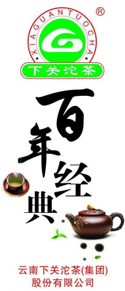 茶 茶文化图片cdr矢量模版下载