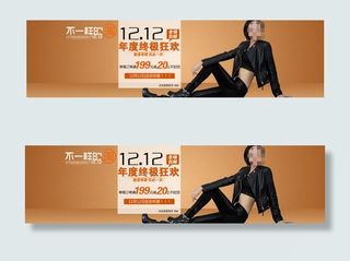 淘宝双12女装海报