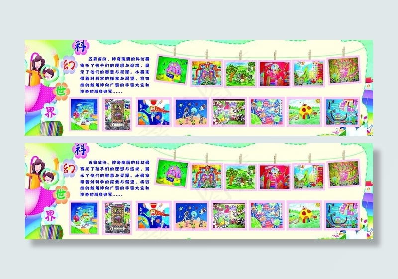 小学展板 科幻世界图片