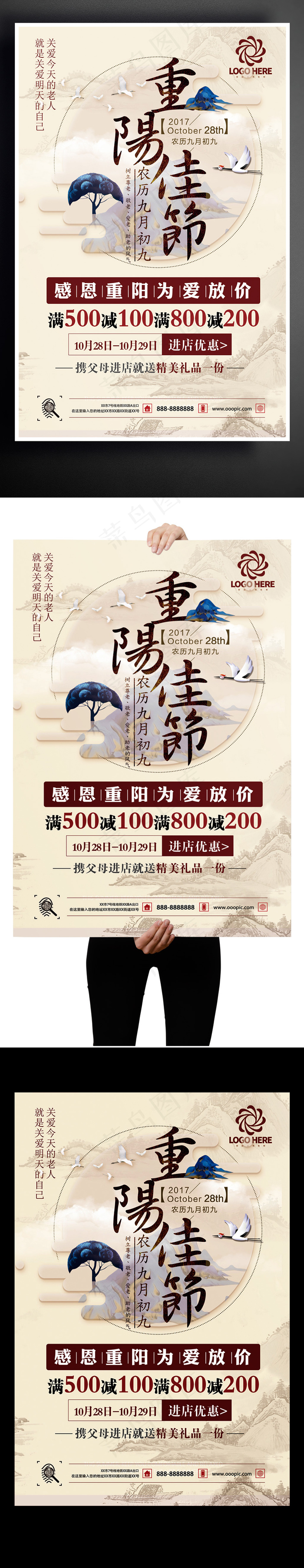 2017传统重阳节促销海报