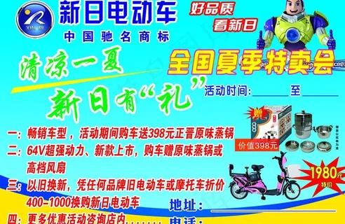 新日电动车宣传页图片
