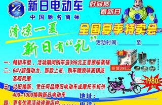 新日电动车宣传页图片