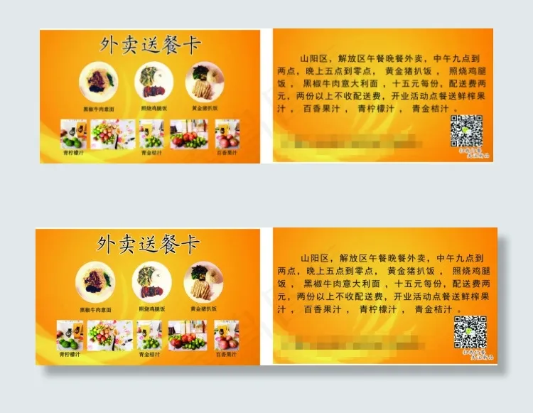 外卖送餐名片卡cdr矢量模版下载