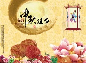 中秋节模板下载 中秋节图片下载