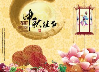 中秋节模板下载 中秋节图片下载