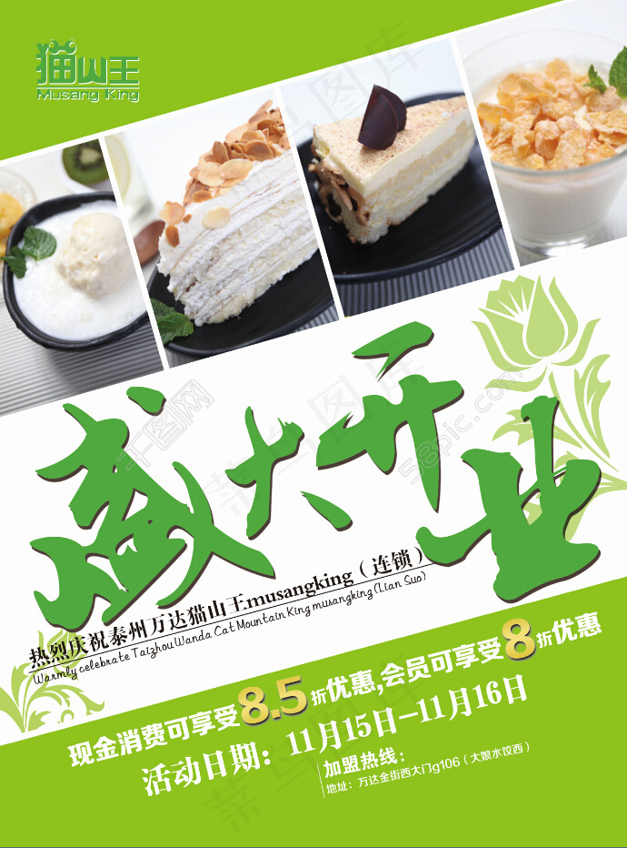 盛大开业宣传背景psd模版下载