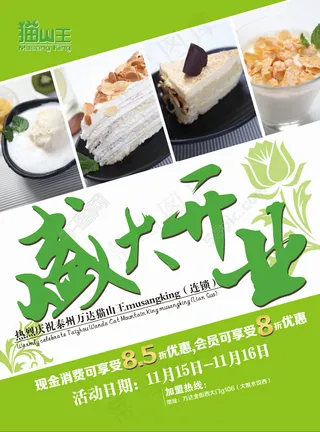 盛大开业宣传背景