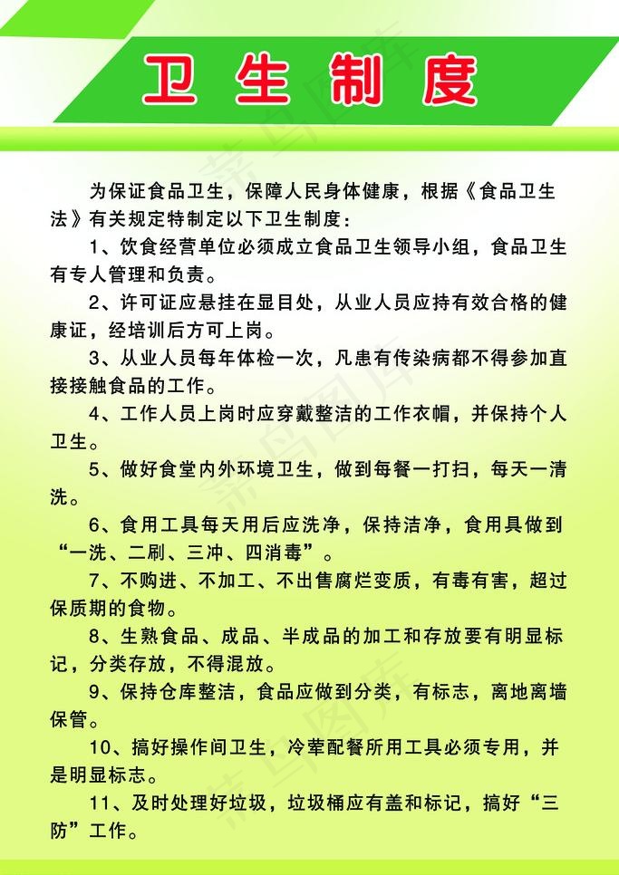 卫生制度图片psd模版下载