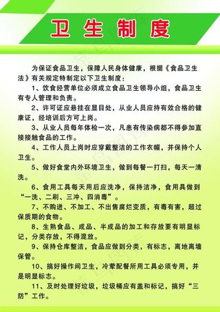 卫生制度图片