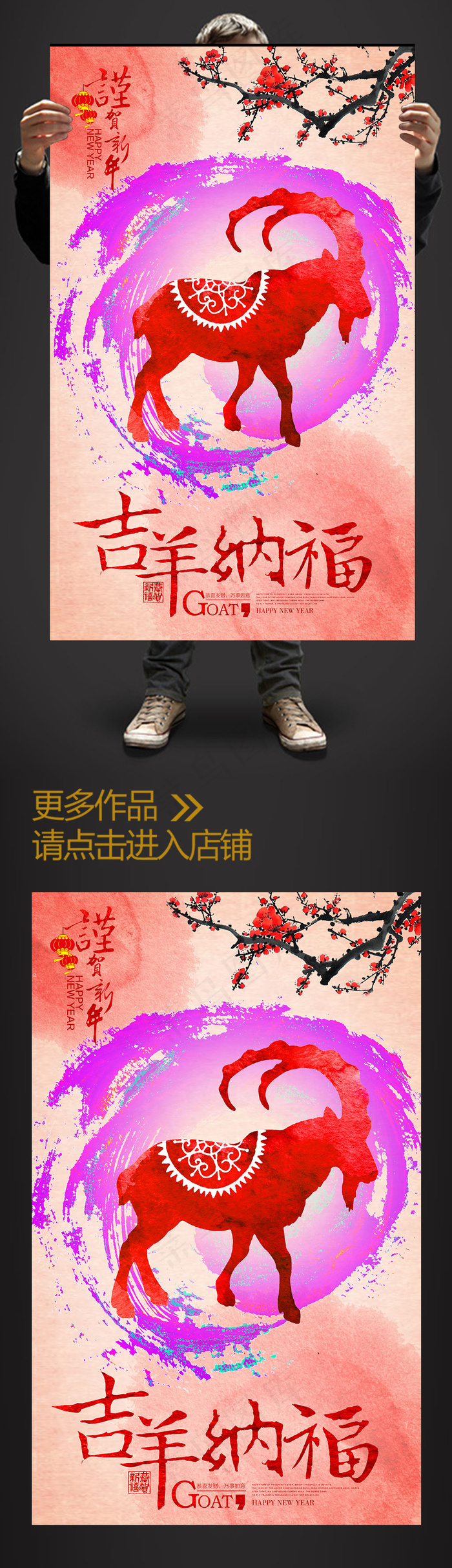 2015彩墨吉羊纳福海报(2480X4016(DPI:300))psd模版下载