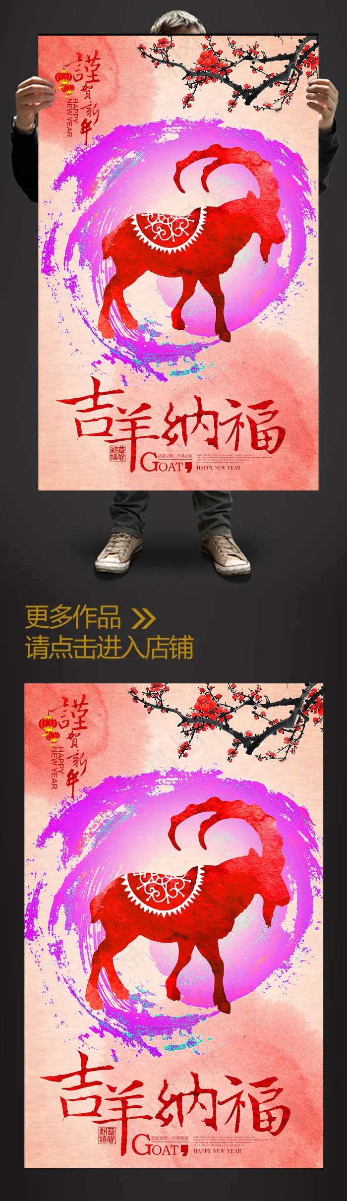 2015彩墨吉羊纳福海报(2480X4016(DPI:300))psd模版下载
