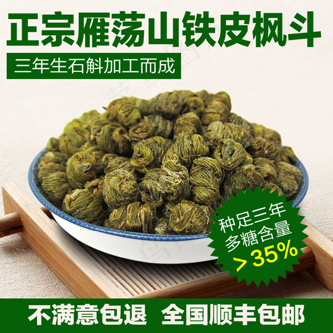 铁皮枫斗psd模版下载