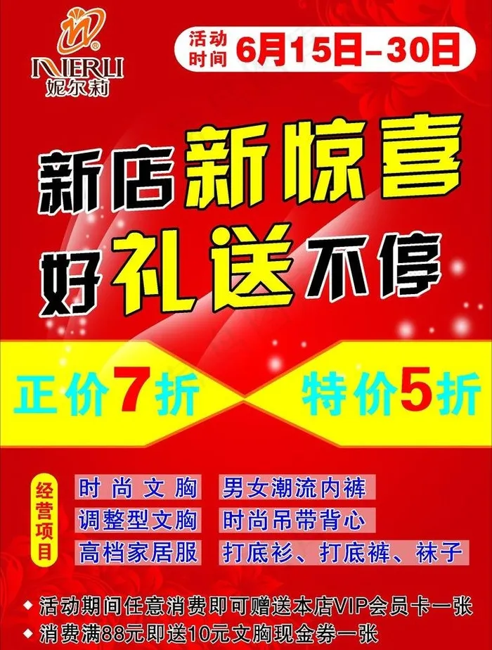 妮尔莉内衣图片cdr矢量模版下载