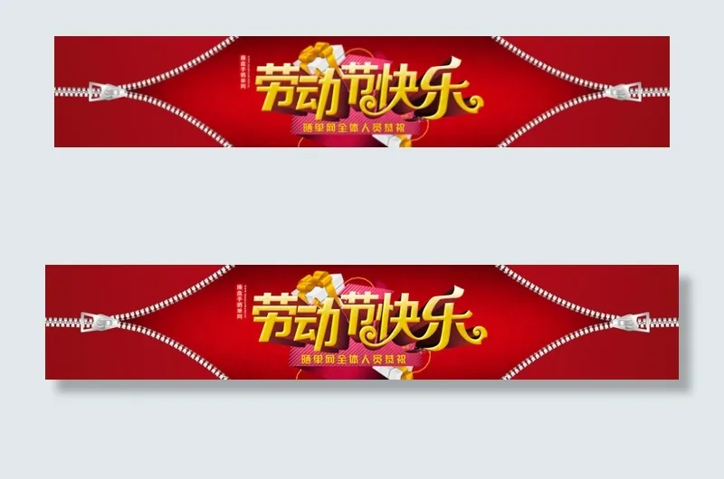 节假日banner 节日psd模版下载