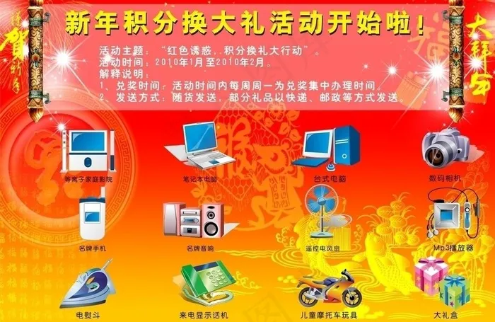 电器商场海报图片cdr矢量模版下载