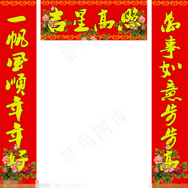 羊年春联psd模版下载
