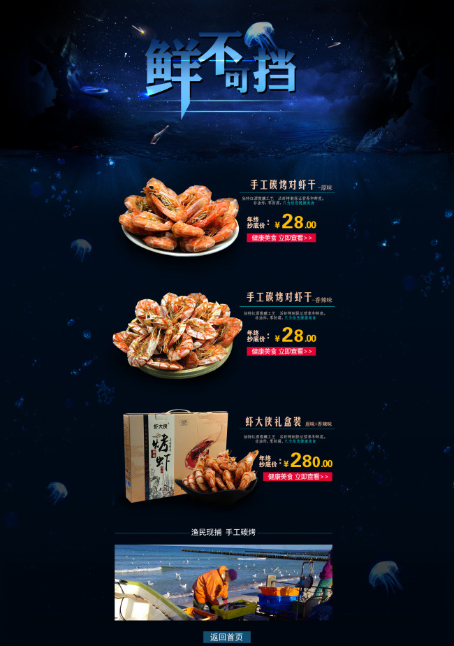 零食百货(1920X2732(DPI:150))psd模版下载