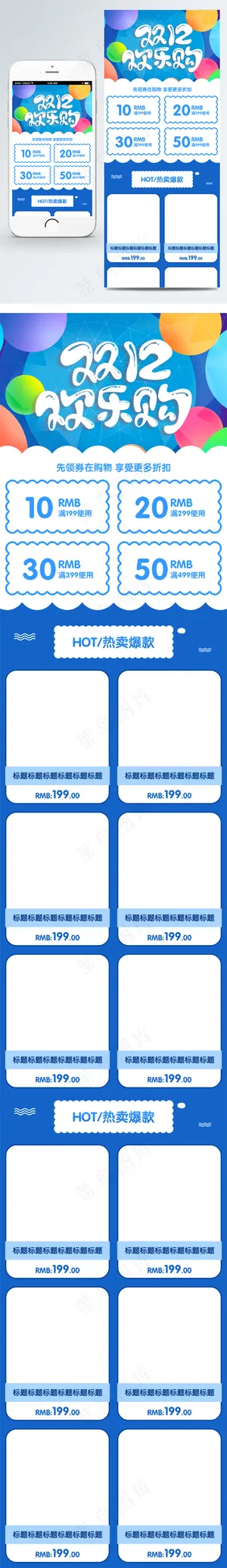 双12欢乐购手机端活动页模板