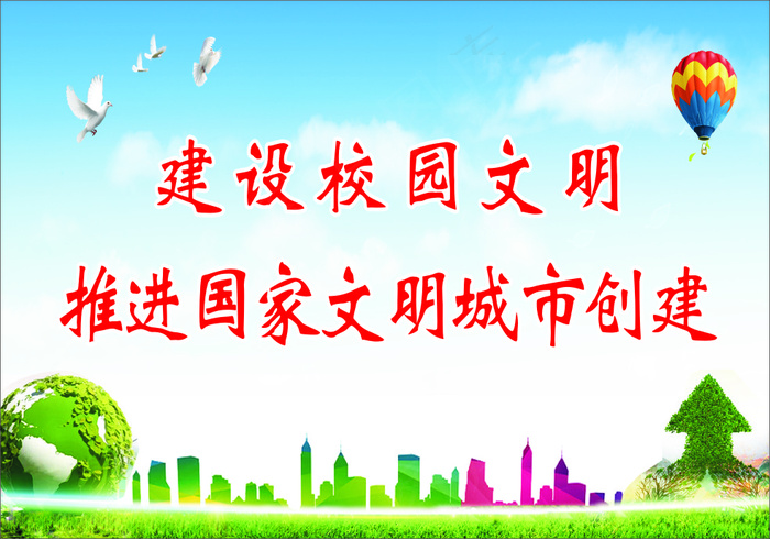 建设校园文明cdr矢量模版下载