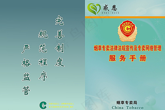 烟草封面图片cdr矢量模版下载