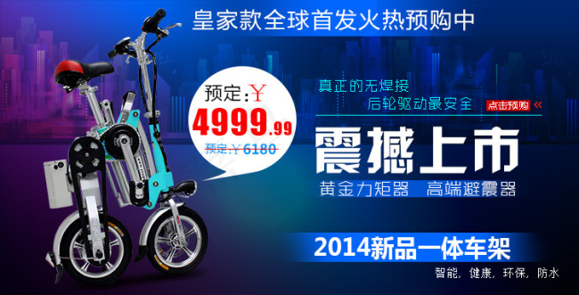 蓝色风格折叠电动车促销海报