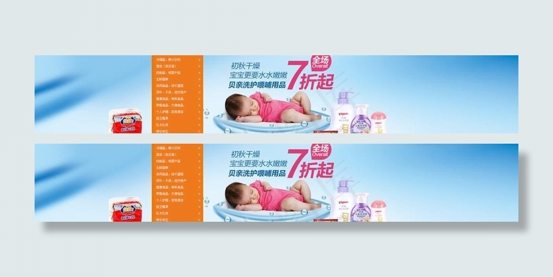 母婴用品海报图片psd模版下载