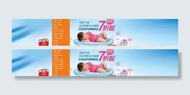 母婴用品海报图片
