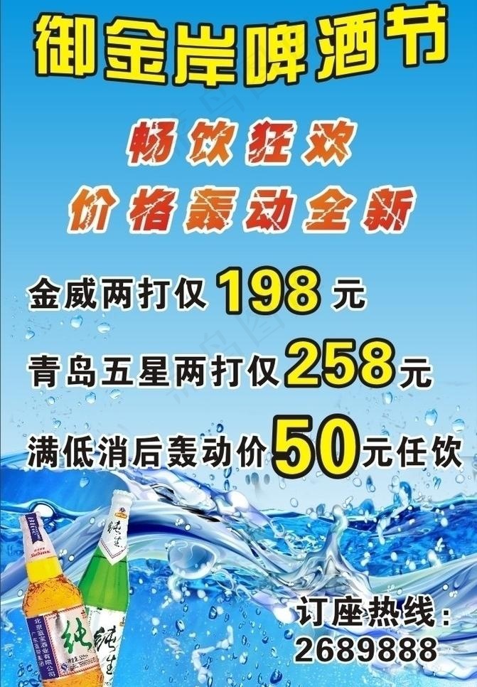 啤酒节海报图片cdr矢量模版下载