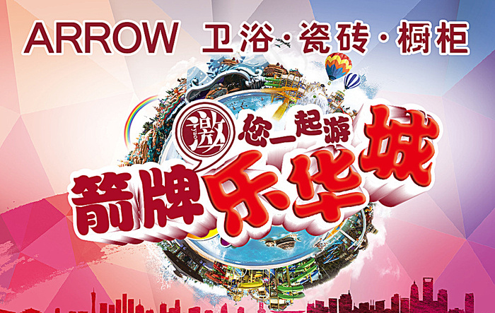 箭牌海报图片cdr矢量模版下载