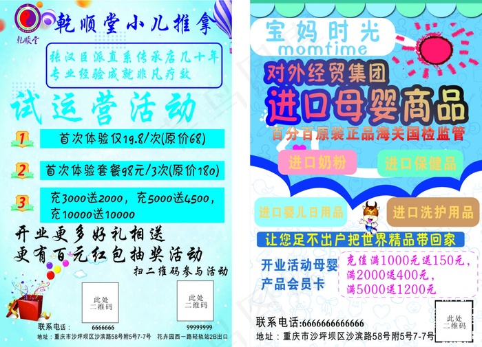 蓝色清新儿童保健小儿推拿传单cdr矢量模版下载