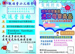 蓝色清新儿童保健小儿推拿传单