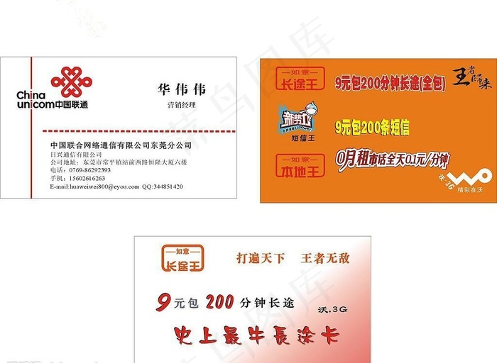 中国联通名片图片cdr矢量模版下载