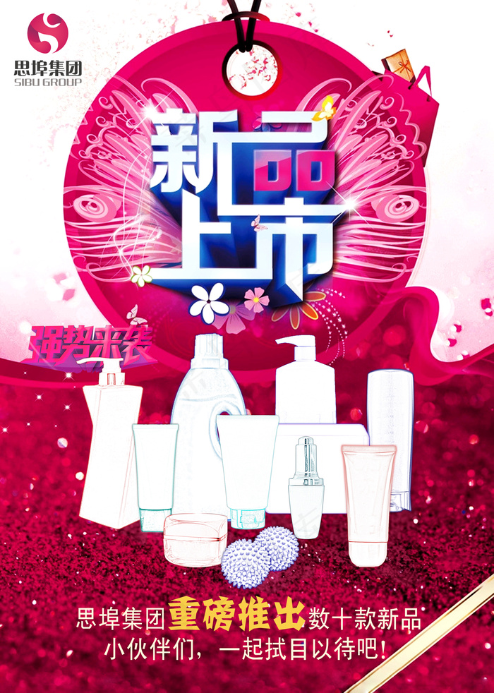 新品上市生活用品海报