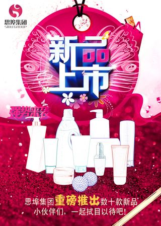 新品上市生活用品海报