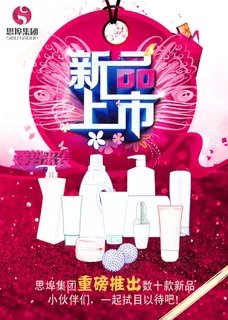 新品上市生活用品海报 新品上市生活用品海报