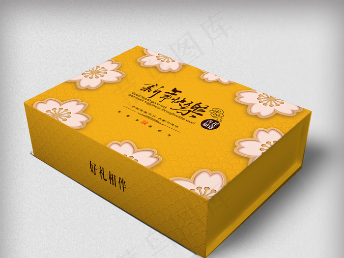 创意背景新年过节送礼礼盒包装设计(5315X5787(DPI:300))psd模版下载